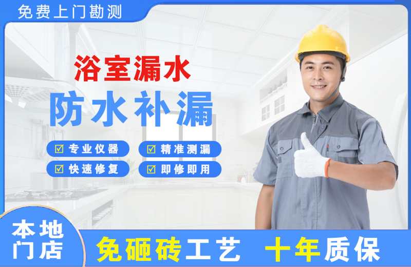 景泰浴室漏水维修